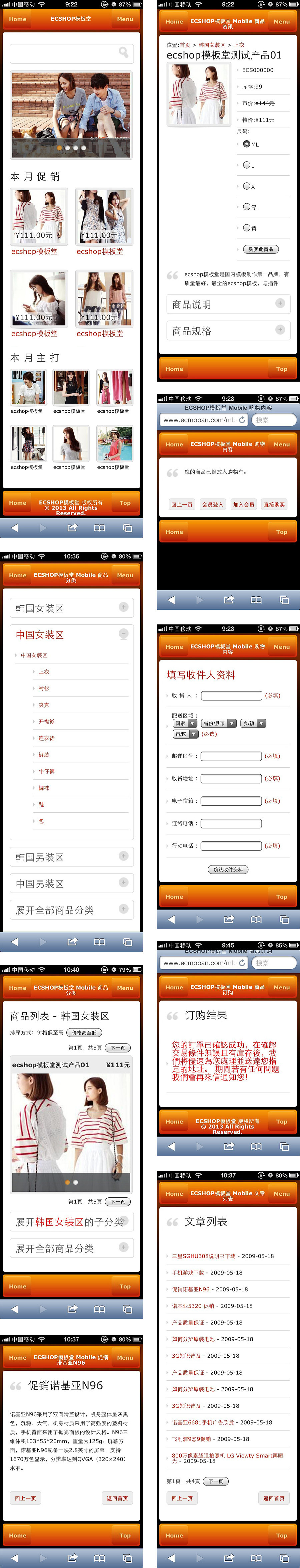 ecshop手机端模板 wap版模板 ecshop手机版