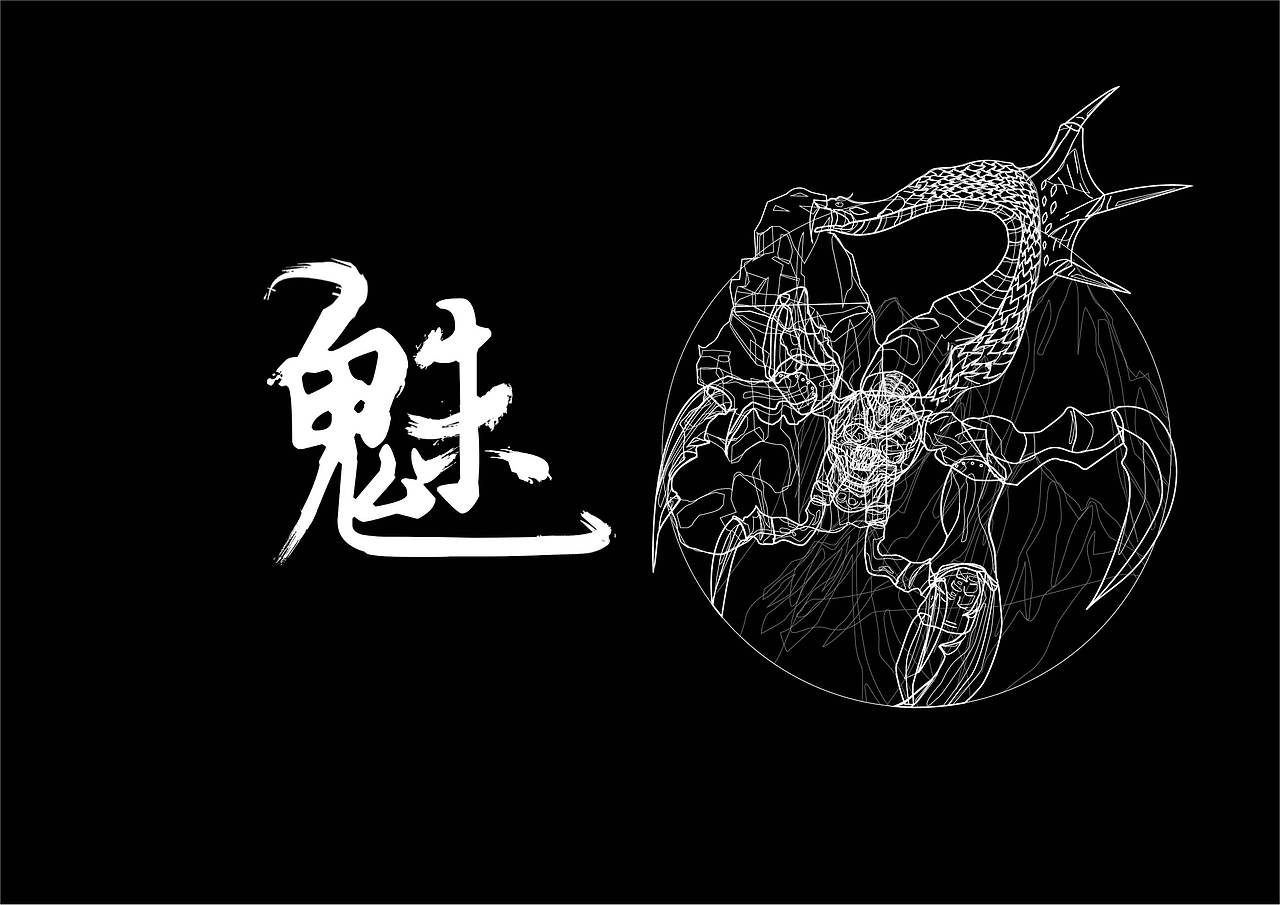毕业设计字体设计前瞻（图ZNzc5ODE5ODg=） - 创作习作 - 站酷设计师威武胡萝卜原创素材 - 站酷ZCOOL
