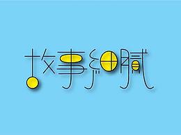 瓶子修图