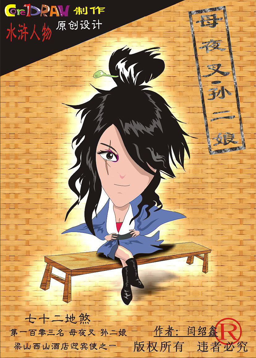 Q版水浒人物原创（图ZMTA3NzIzODYw） - 艺术插画 - 站酷设计师羊羊羊的杨原创素材 - 站酷ZCOOL