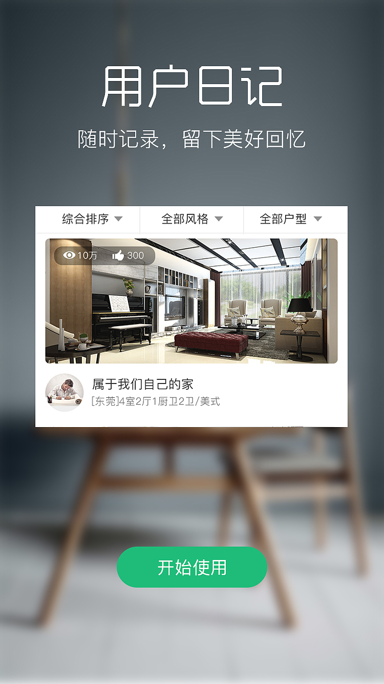 尚美家居app（图ZMTI4NTEwNTU2） - APP界面 - 站酷设计师ShineZhu原创素材 - 站酷ZCOOL