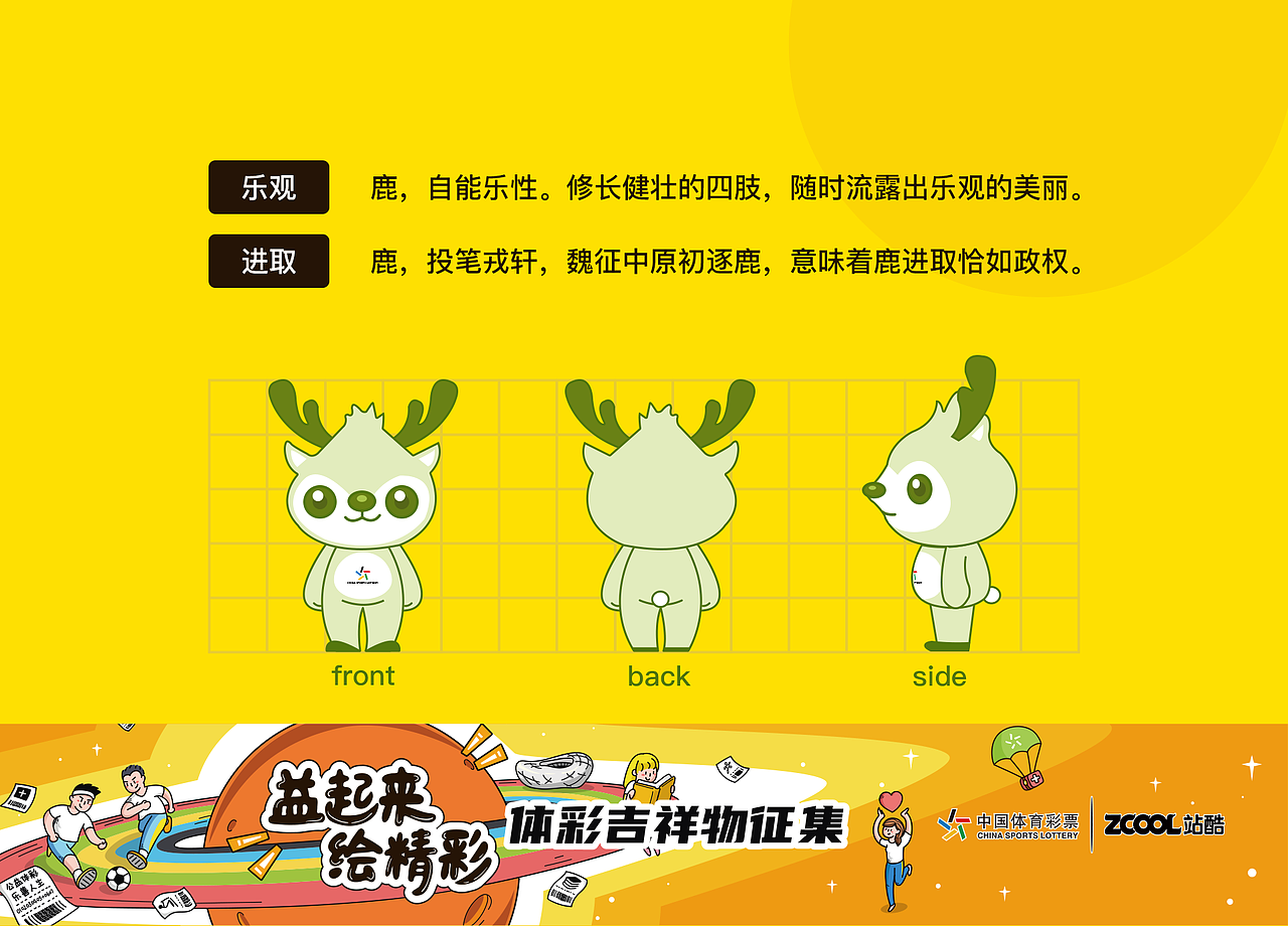 体彩吉祥物“露露”（图ZMjA2NTc2ODM2） - IP形象 - 站酷设计师常小小常原创素材 - 站酷ZCOOL