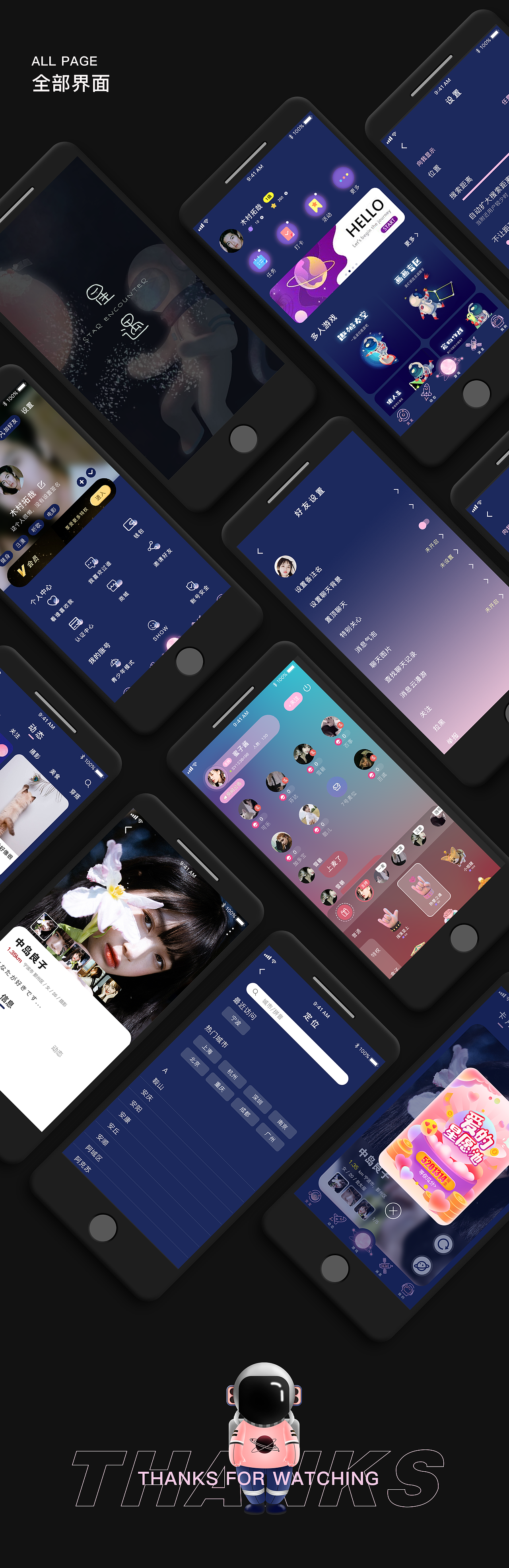 星遇APP交友软件设计（图ZMjM3MDQzMTI4） - APP界面 - 站酷设计师林弋柔原创素材 - 站酷ZCOOL