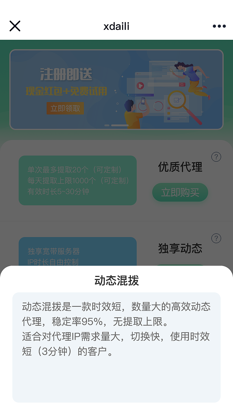 讯代理移动端部分页面