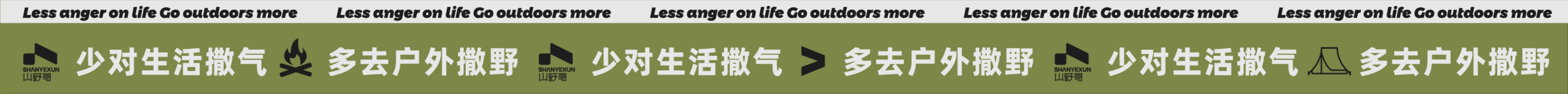 【山野寻】露营品牌提案（图ZMzQxNDY2NDQ4） - 品牌 - 站酷设计师東沐DONGMU原创素材 - 站酷ZCOOL