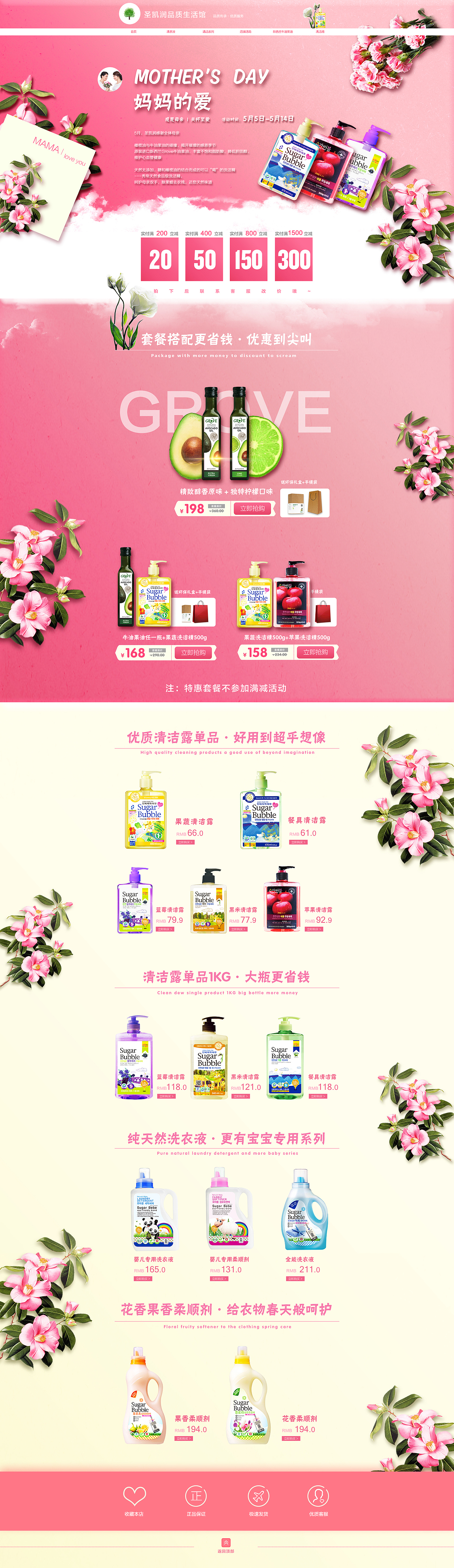 淘宝首页【清洁露产品】（图ZOTE4NzcwNzY=） - 电商 - 站酷设计师不多戒原创素材 - 站酷ZCOOL
