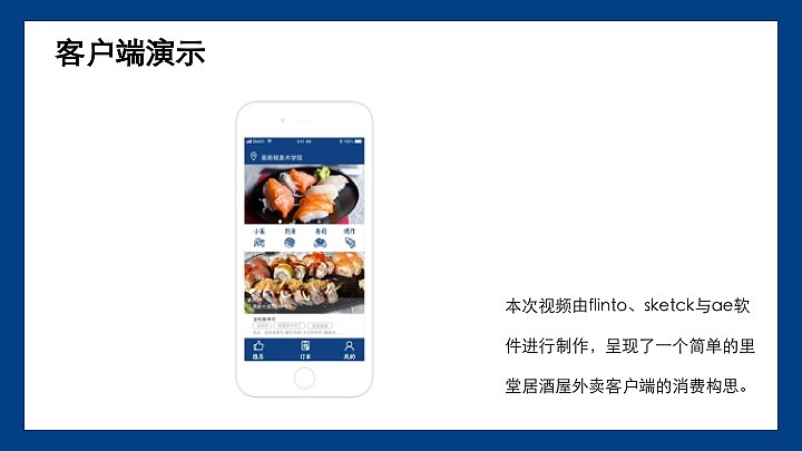 演示效果视频在文章开头,外卖是我们生活中不可或缺的一部分,根据实际情况,所以本次设计中也包含了线上服务,下面这个是一个简单的外卖客户端页面视觉效果。