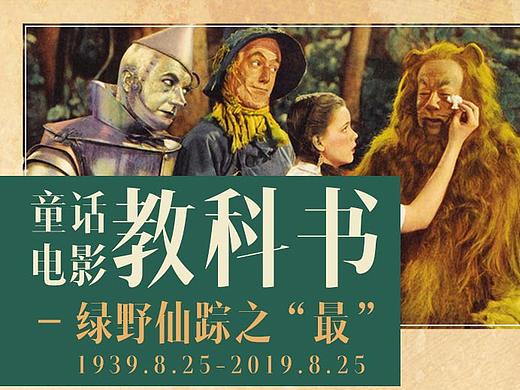 绿野仙踪电影专题页