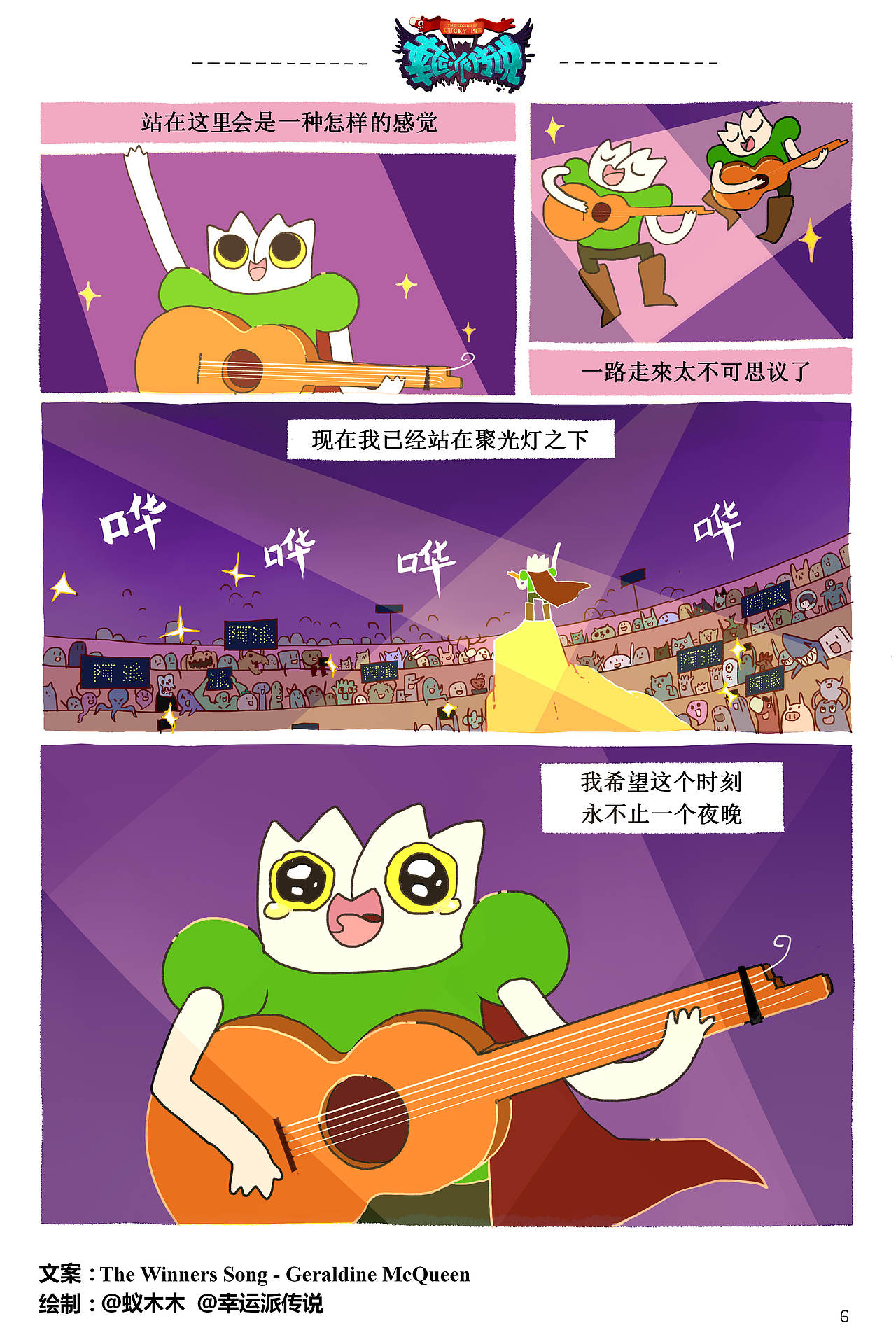 更多更好玩的东西请关注微博@幸运派传说