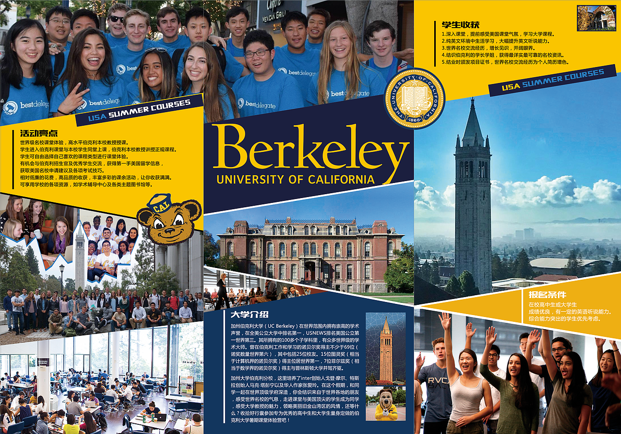 美國夏校宣傳折頁（图ZMTQzODcwMTY4） - 宣传物料 - 站酷设计师草垛毛毛原创素材 - 站酷ZCOOL