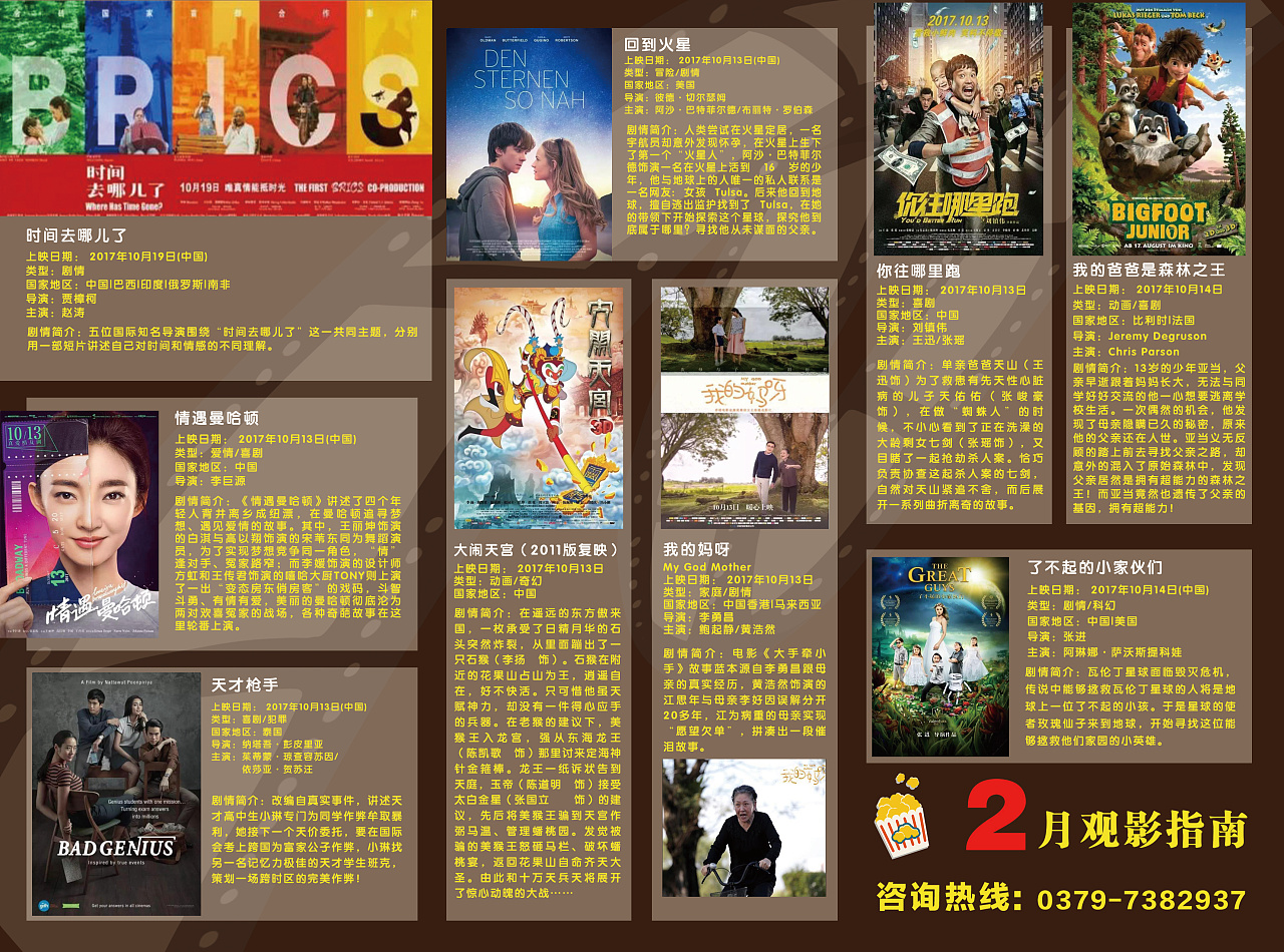 电影三折页|平面|宣传物料|绿豆娘亲 - 原创作品 - 站酷 (zcool)