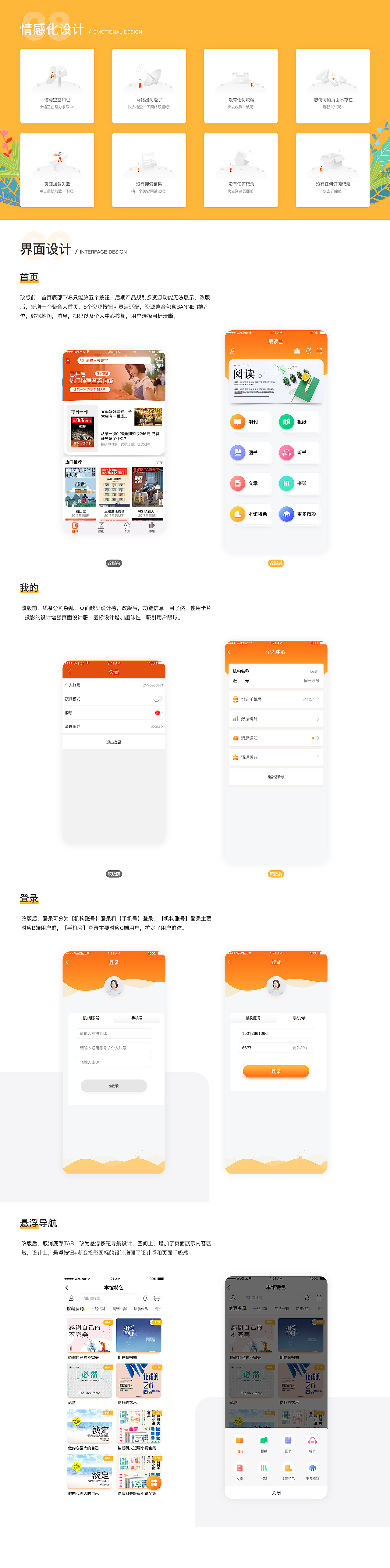 爱读宝APP2.0重设计