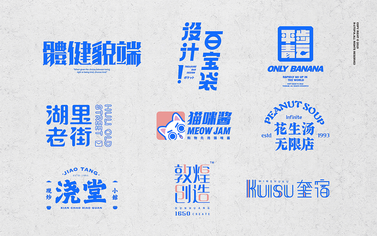 「logo&font design」19/08更新（图ZMTcwMzM0ODI0） - 字体/字形 - 站酷设计师Rutopia笑容原创素材 - 站酷ZCOOL