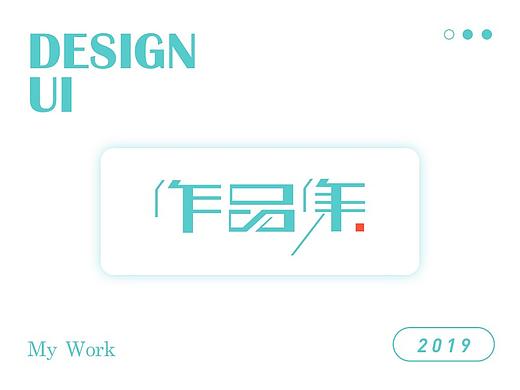 UI作品集（個人主頁-ZNDExMjI4NzY=） - APP界面 - 站酷設(shè)計師葉蘭歌原創(chuàng)素材 - 站酷ZCOOL