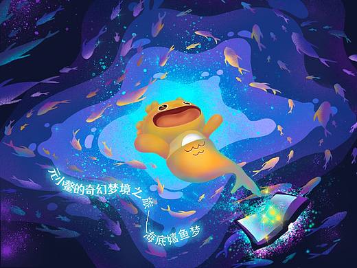 《元小鳌的奇幻梦境之旅》