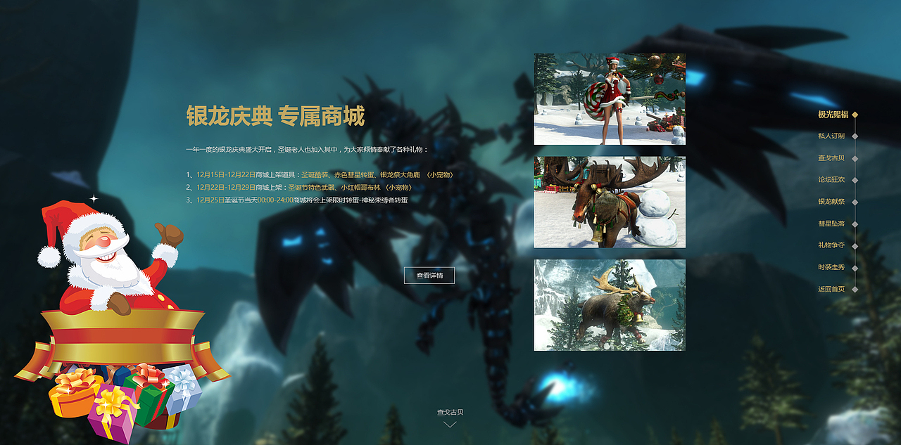 群龍默示錄圣誕節(jié)活動(dòng)（圖ZNjcwODQ1MjA=） - 運(yùn)營(yíng)設(shè)計(jì) - 站酷設(shè)計(jì)師滑稽的美原創(chuàng)素材 - 站酷ZCOOL