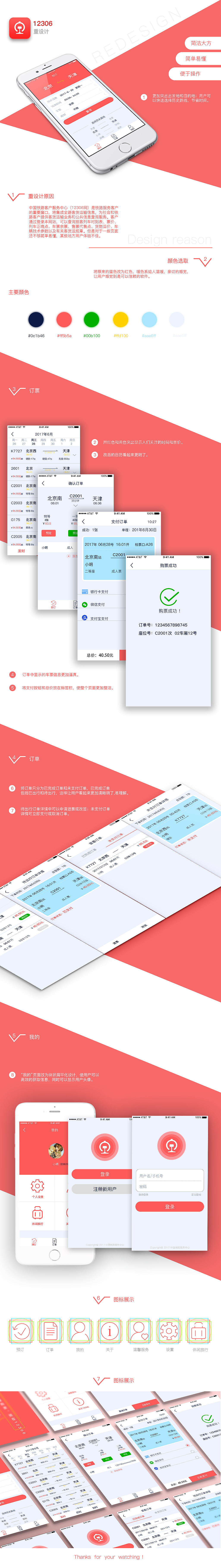12306重设计（图ZODgzNjg4OTI=） - APP界面 - 站酷设计师路漫漫ly原创素材 - 站酷ZCOOL