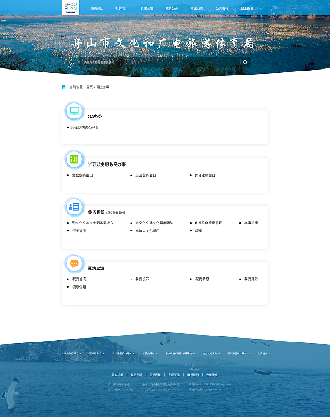 舟山市文化旅游网站设计