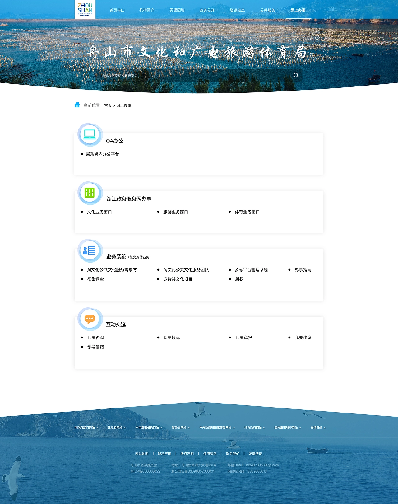 舟山市文化旅游网站设计