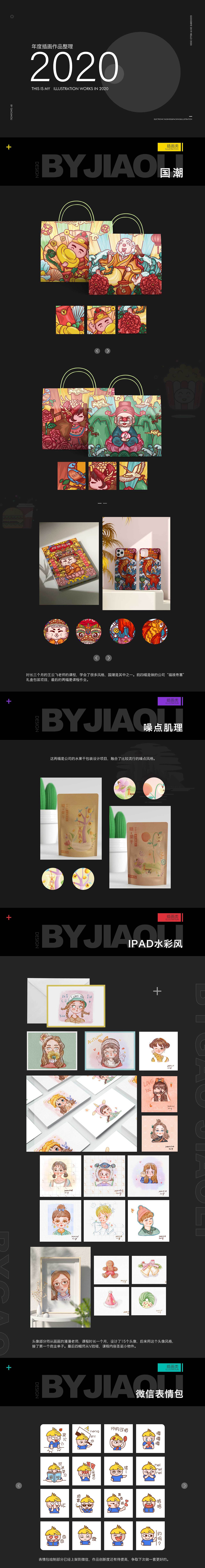 2020年度插画作品整理（图ZMjM2NzExNjAw） - 艺术插画 - 站酷设计师初阳宿语原创素材 - 站酷ZCOOL