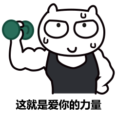爱你的形状动图篇（图ZODQzMzgzMjg=） - 网络表情 - 站酷设计师咸鱼画师L罗原创素材 - 站酷ZCOOL
