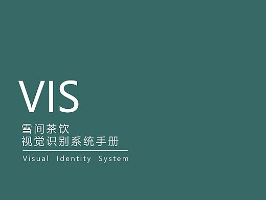 雪间茶饮VIS设计