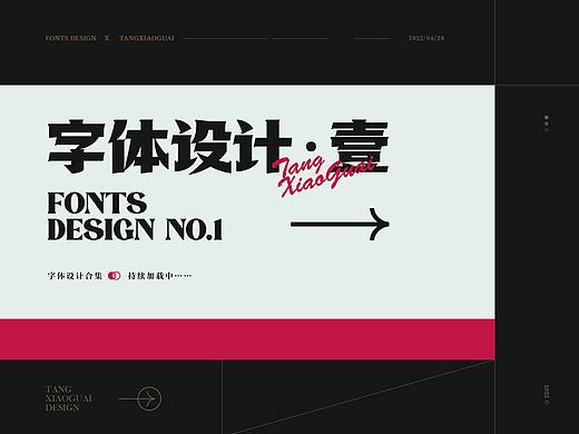 Typeface × 醣小乖Design | 近期字体设计总结