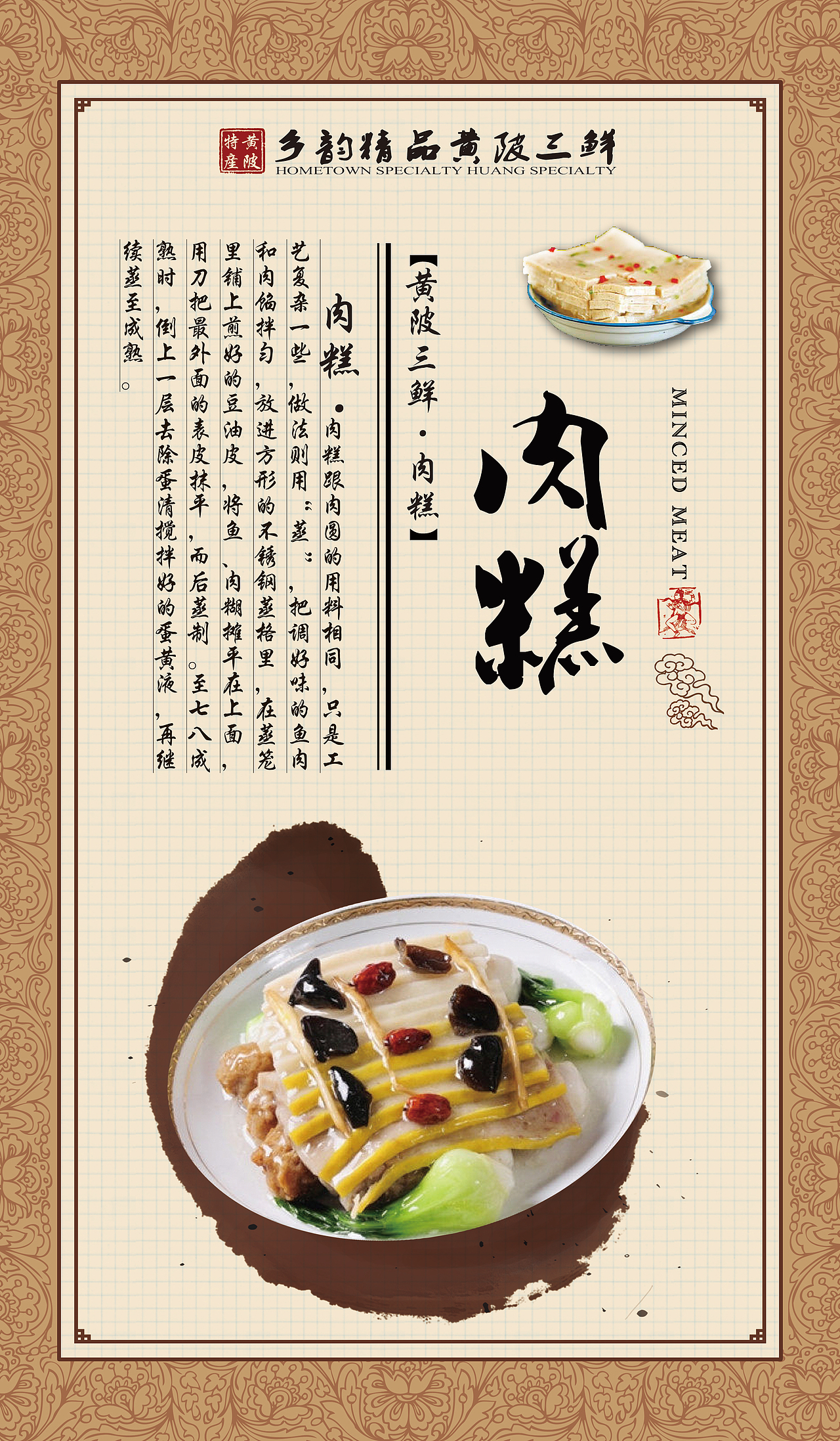 黄陂三鲜，特产海报，鱼丸肉丸鱼糕！【已商用】（图ZMTU5NzU5ODQ=） - 海报 - 站酷设计师oh_JOJO原创素材 - 站酷ZCOOL