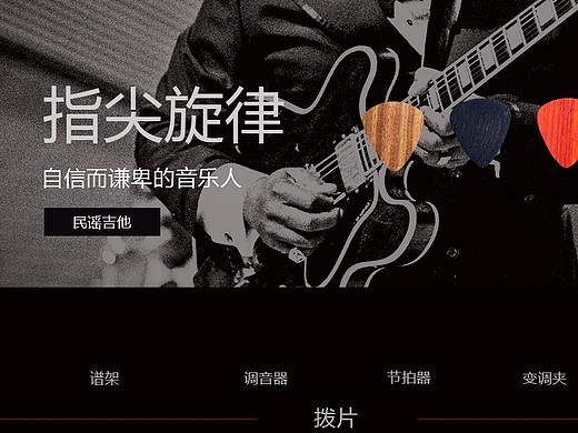 吉他网页设计