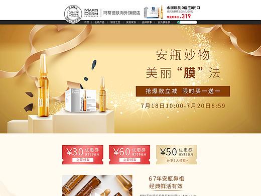 安瓶專題頁（個人主頁-ZNDY1MjI5Mjg=） - 電商 - 站酷設(shè)計師小小感原創(chuàng)素材 - 站酷ZCOOL