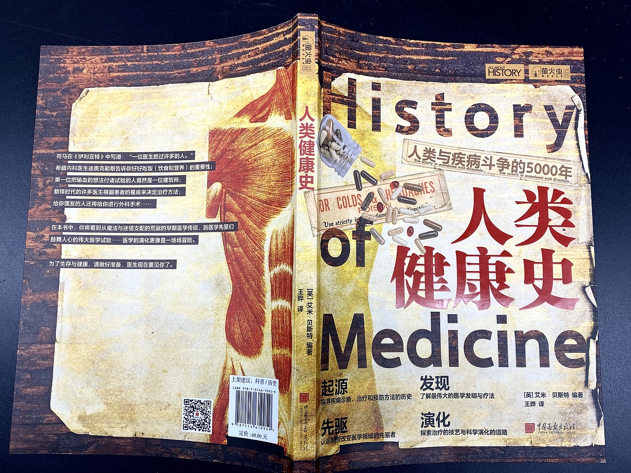 《人类健康史》（图ZMjUxNzAyODUy） - 书籍/画册 - 站酷设计师王薯聿原创素材 - 站酷ZCOOL