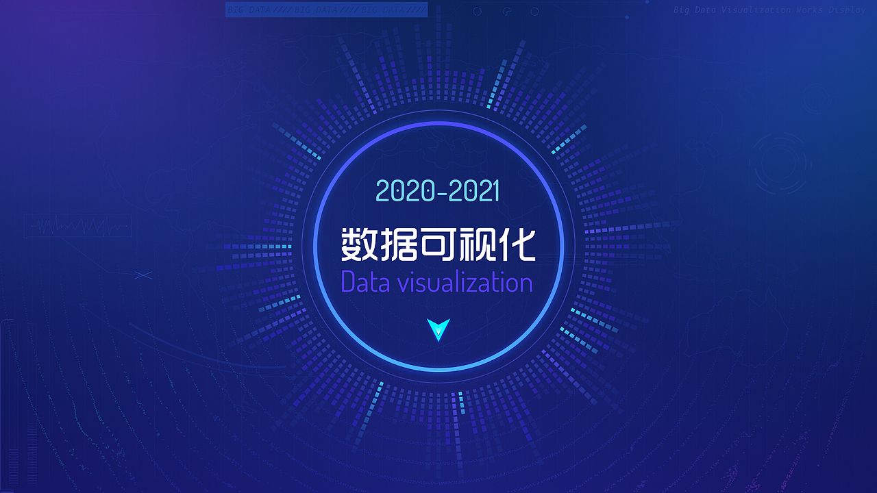 2020/2021上半年_数据可视化大屏设计（图ZMjYxNDM4Mzcy） - 其他UI - 站酷设计师艾克先生原创素材 - 站酷ZCOOL