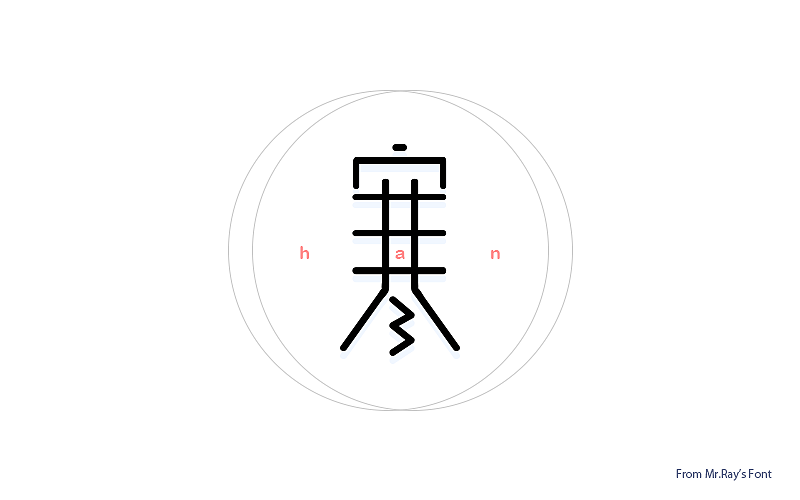字体设计小记（图ZNjIwODM1OTY=） - 字体/字形 - 站酷设计师比比来福原创素材 - 站酷ZCOOL