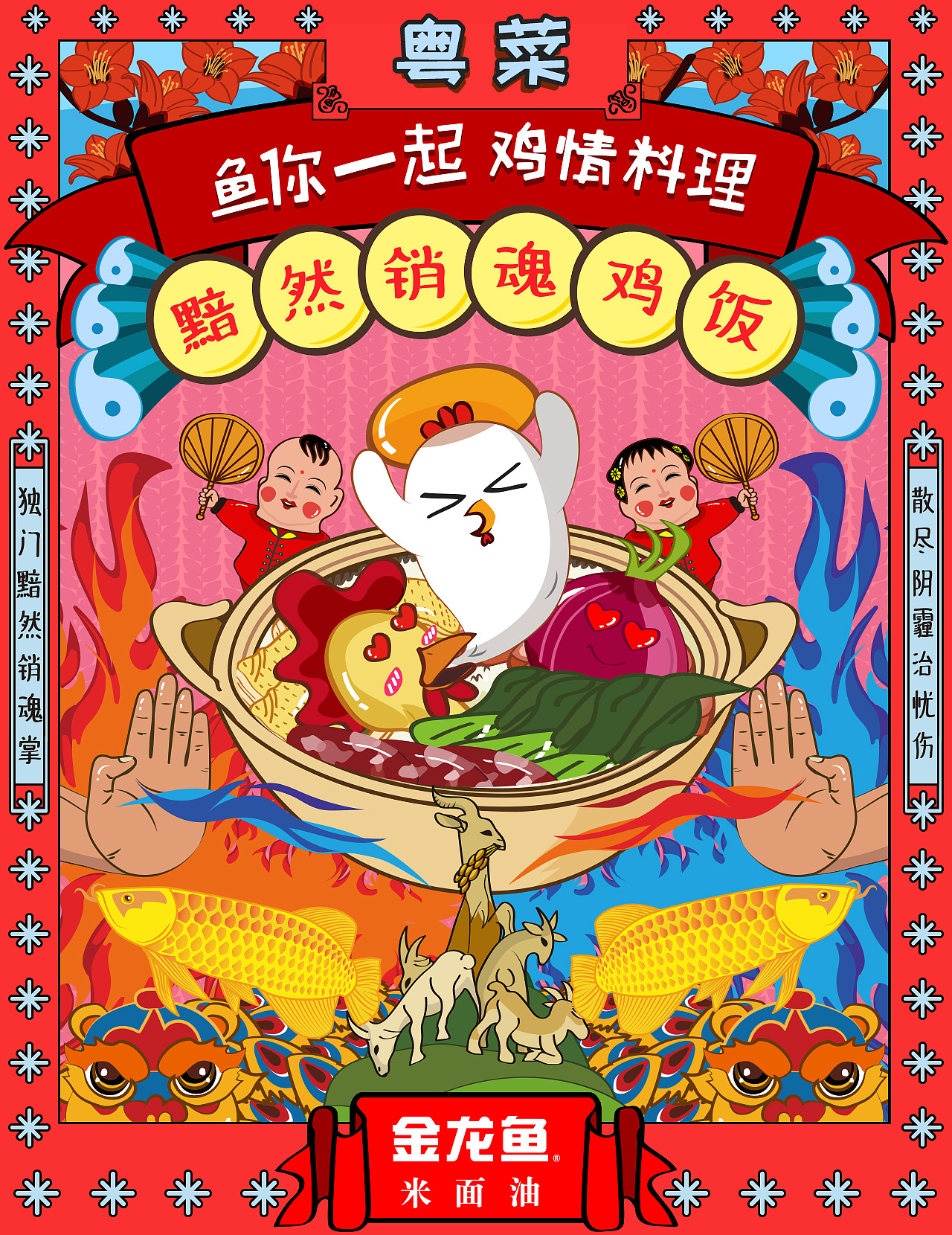 金龙鱼-【鱼你一起 鸡情料理】八大菜系GIF创意海报（图ZNjYxODMyOTI=） - 商业插画 - 站酷设计师seraphimon原创素材 - 站酷ZCOOL
