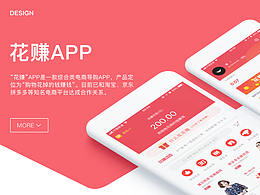 深圳花赚APP界面设计