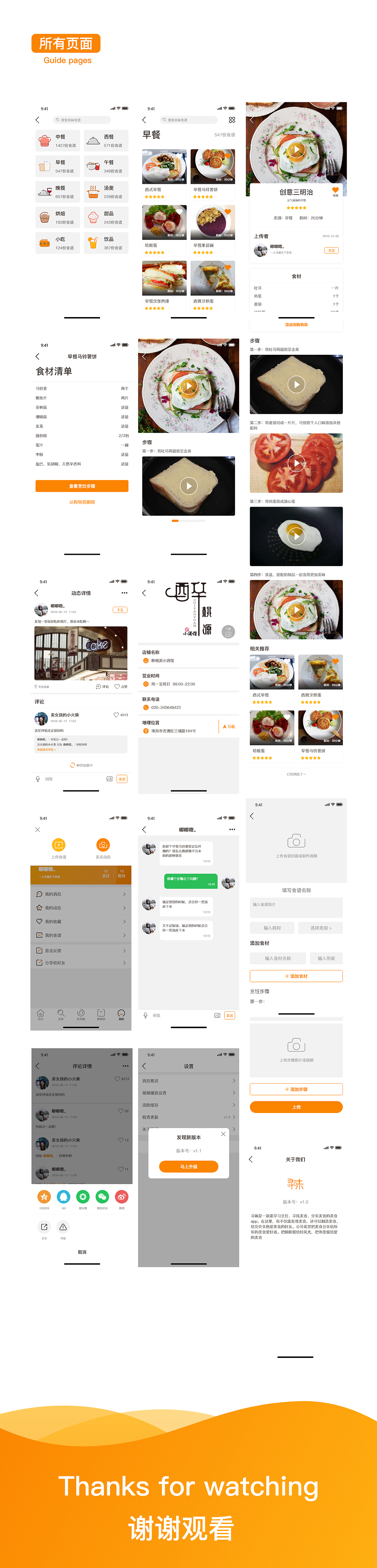 美食App（图ZMTQxNjc1Mjc2） - APP界面 - 站酷设计师心宁静远原创素材 - 站酷ZCOOL