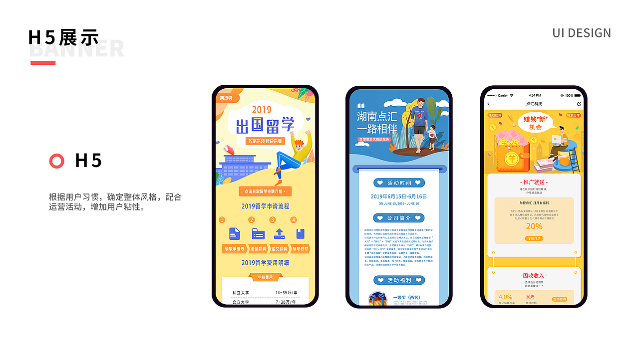 2019-2020UI作品集