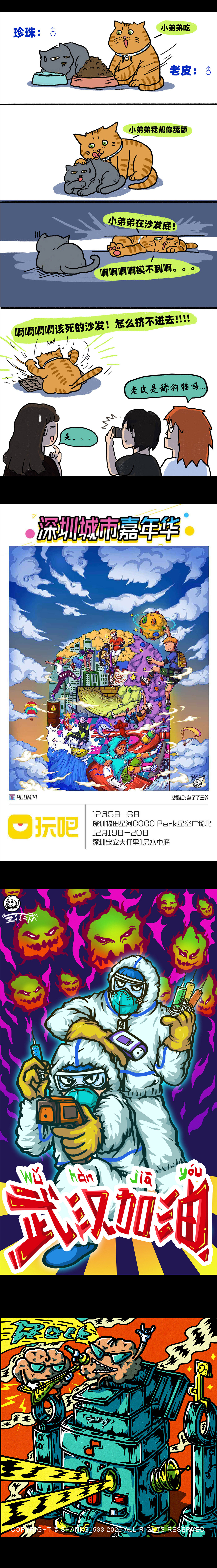 插画/2020/总结/唔哩哇啦（图ZMjM4MjAxNjY4） - 商业插画 - 站酷设计师無了了三爷原创素材 - 站酷ZCOOL