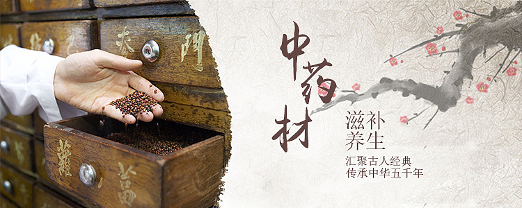 古风类,中草药,banner