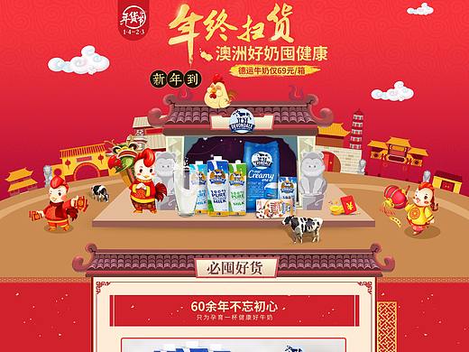 年货节页面