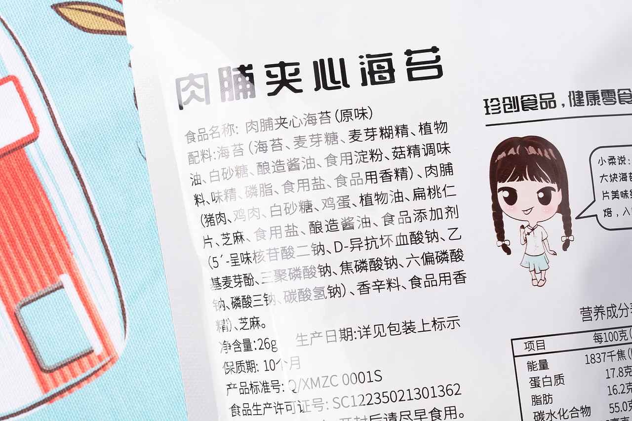 夹心海苔（图ZMTk3NDA0NDc2） - 产品摄影 - 站酷设计师有间图片社原创素材 - 站酷ZCOOL