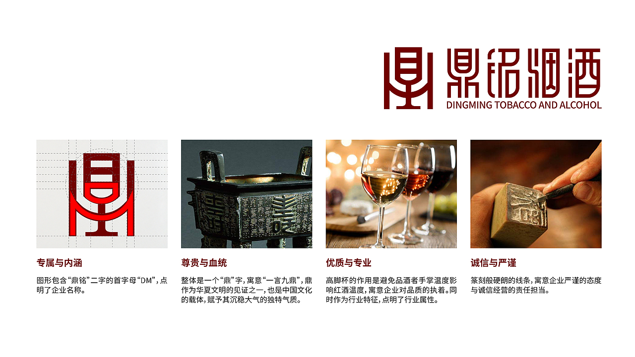 鼎铭烟酒标志设计习作