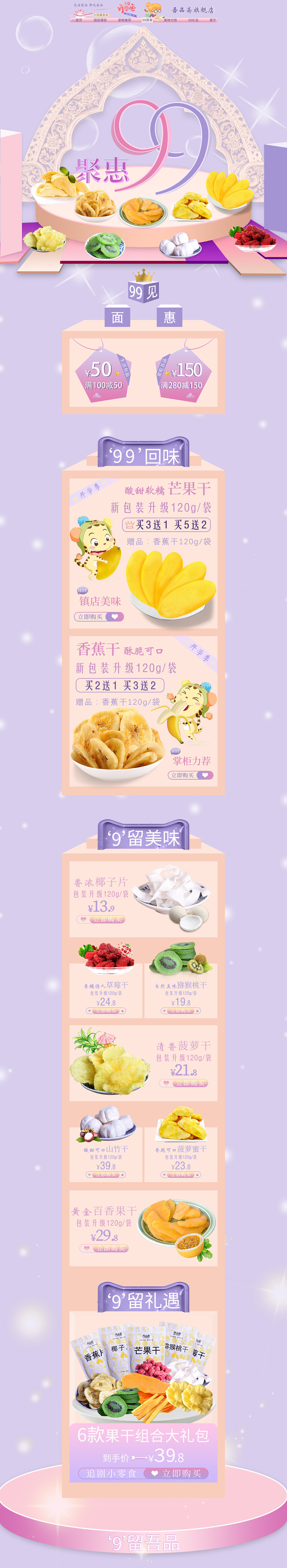 99店铺首页（图ZMTc1NTU1NTY4） - 电商 - 站酷设计师韵律之端原创素材 - 站酷ZCOOL