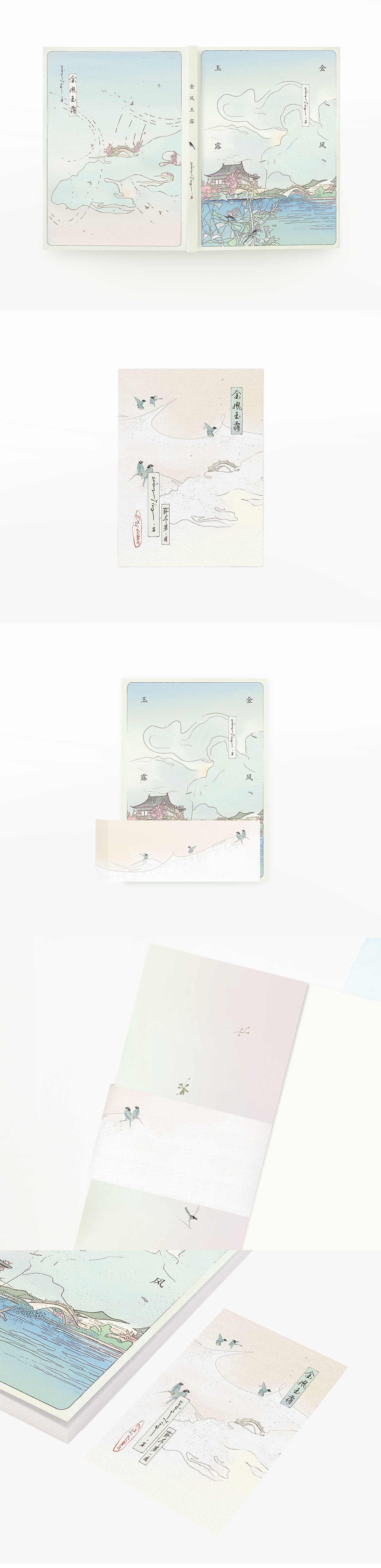 金风玉露 - 封面绘制与设计