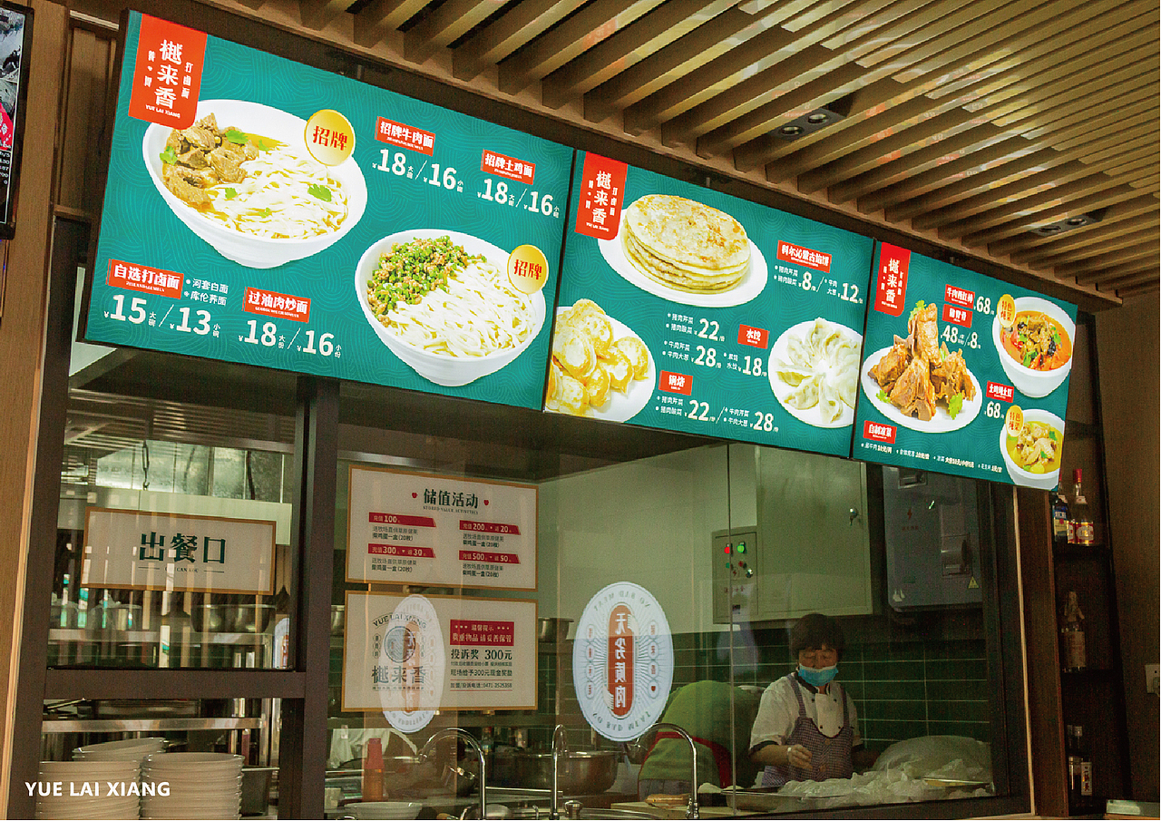 樾来香打卤面全案设计(图ZMjI2MDc5MzA4) - 品牌 - 站酷设计师包立华原创素材 - 站酷ZCOOL