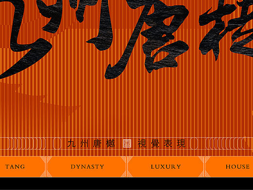 九州唐樾vi