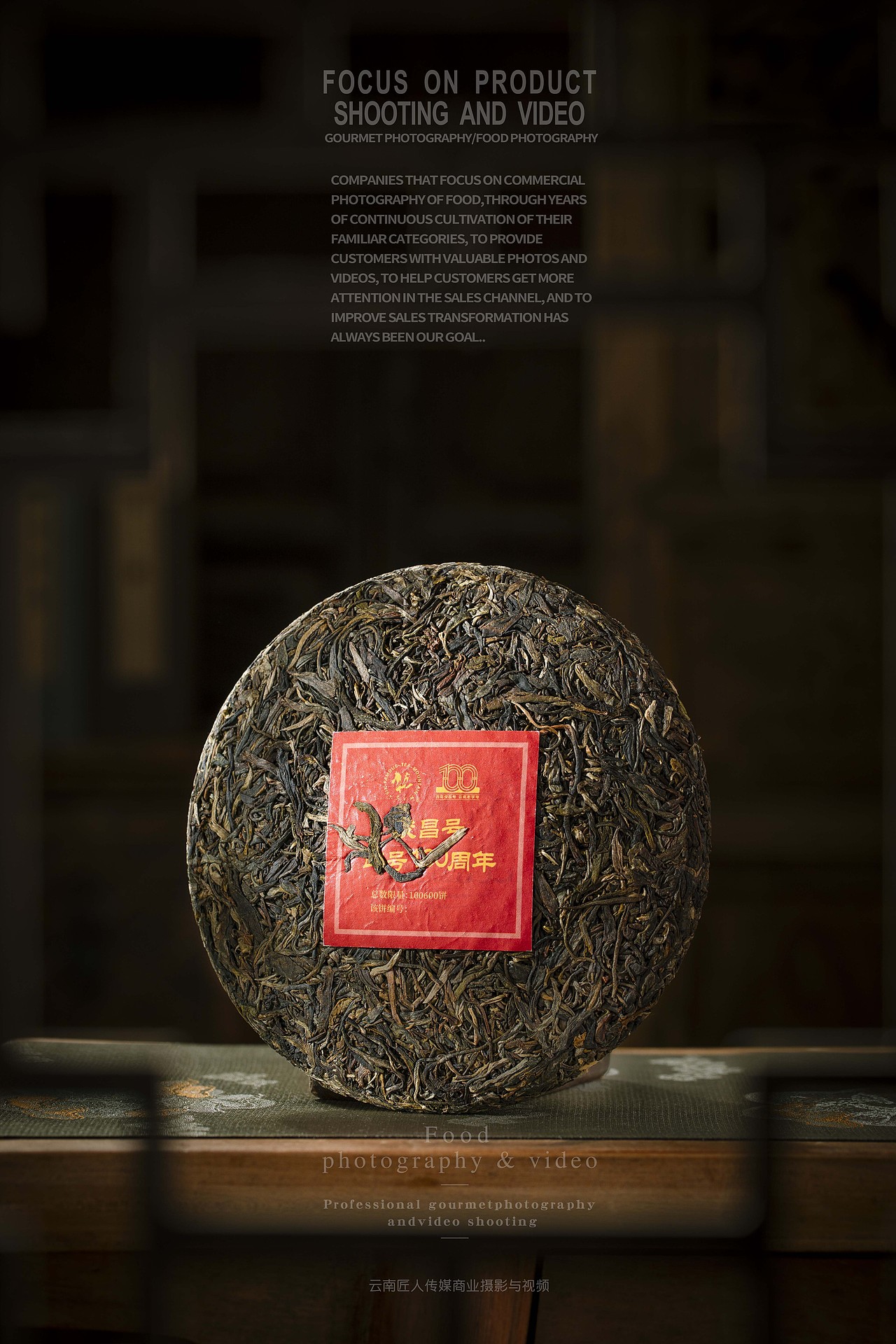 六大茶山俊昌号普洱茶拍摄拍照摄影茶叶短视频拍摄制作