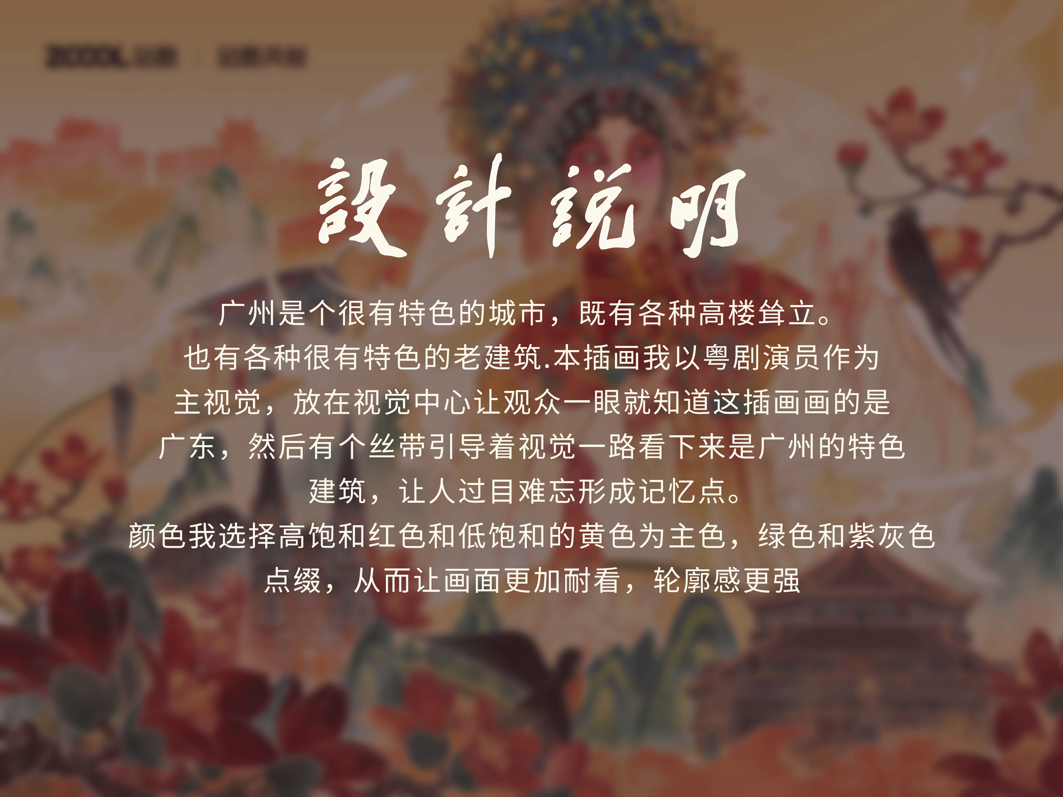 广州-我土生土长的地方（图ZMzM0OTUwOTg0） - 艺术插画 - 站酷设计师然然23原创素材 - 站酷ZCOOL