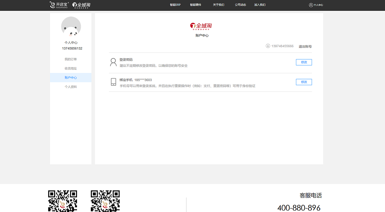 SaaS云平台官网_高仿真交互原型设计稿