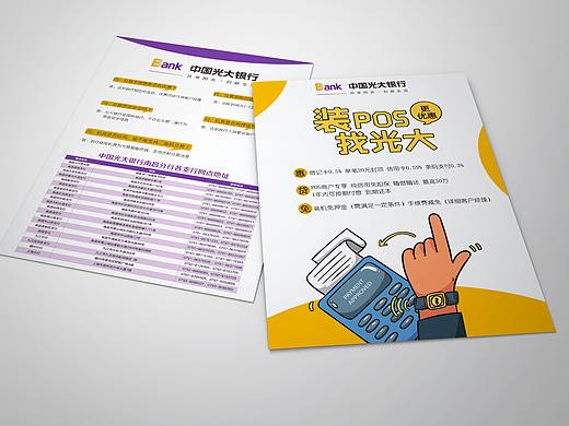 光大银行宣传单